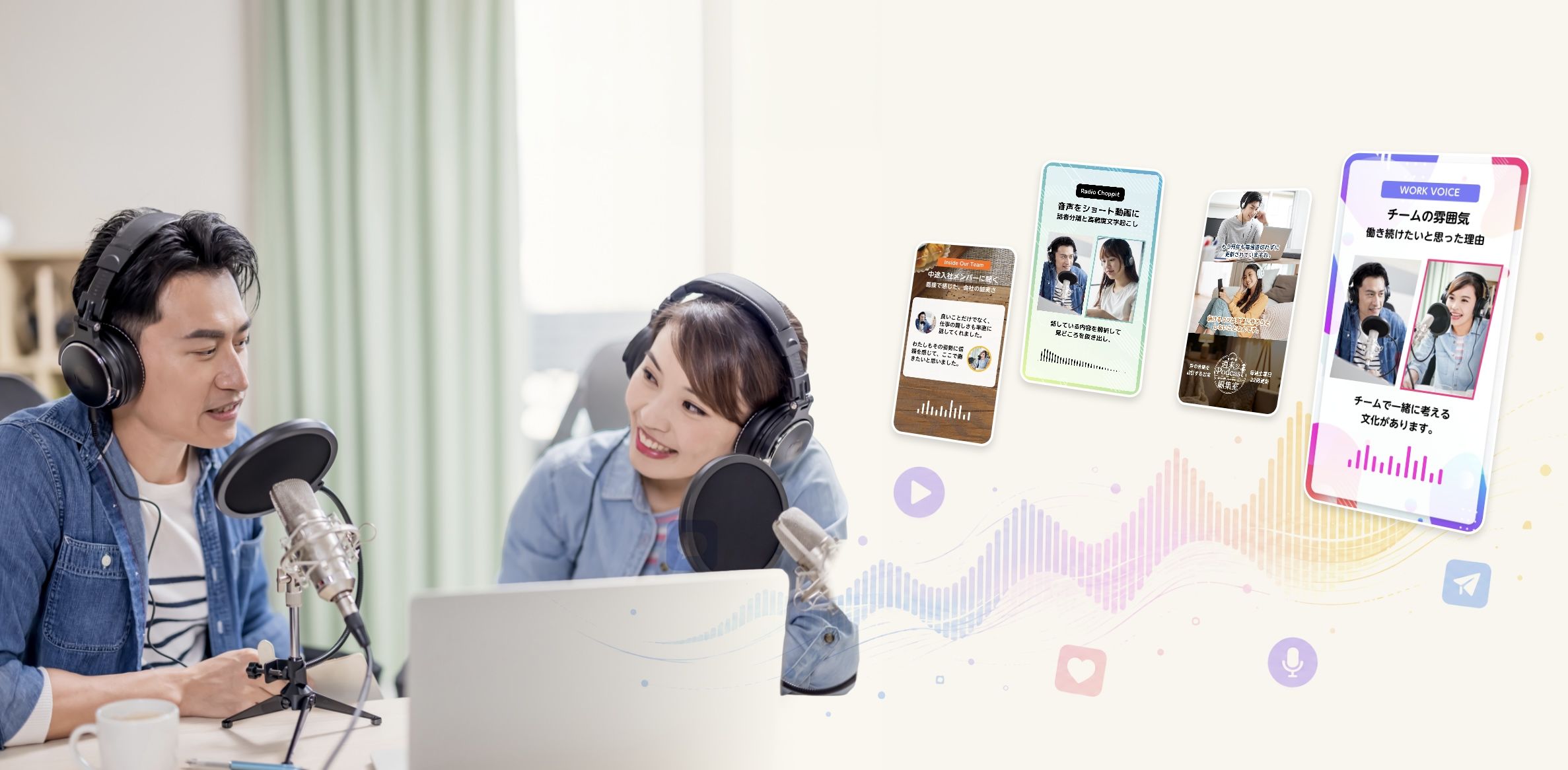 社内ポッドキャストの一部をSNSで発信してみませんか？